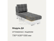 Д4 оттоманка с ящиком БНП
