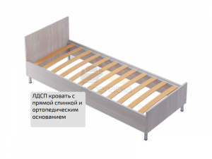 Кровать ЛДСП с прямой спинкой с ортопедическим основанием 800*1900 мм